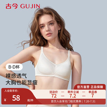 古今薄款无钢圈女式纯棉里料聚拢文胸大胸显小大码爆款夏季内衣