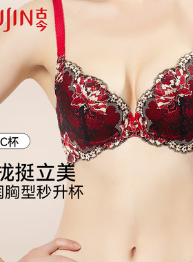 【清仓特惠】古今红色本命年小胸聚拢侧收副乳轻薄性感文胸 0H852