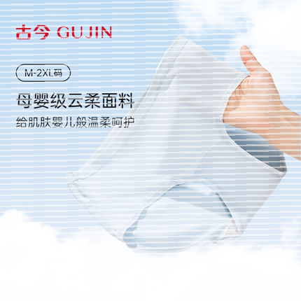 古今女士母婴级7A抗菌内裤纯棉裆无痕中腰高弹透气舒适三角裤