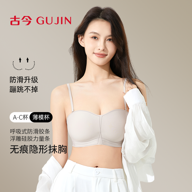 古今无痕聚拢美背无肩带内衣抹胸