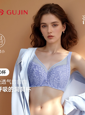 古今内衣女士小胸聚拢轻薄透气文胸收副乳大胸显小胸罩 0M2017