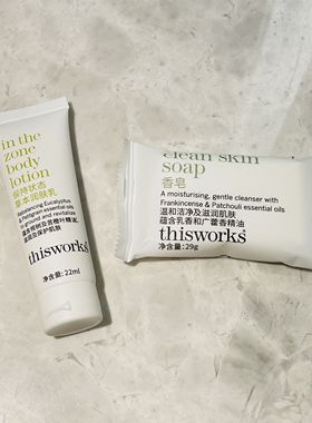 万豪酒店选用thisworks草本润肤乳香皂 酒店版本 备品/小样