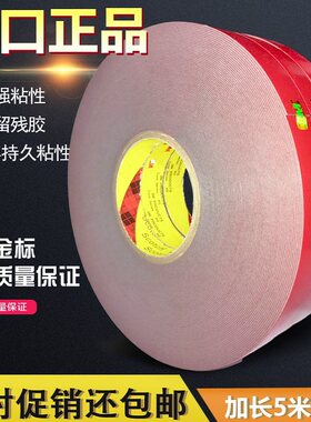 美国进口正品3m双面胶汽车专用无痕泡棉车用强力耐高温防水高粘度