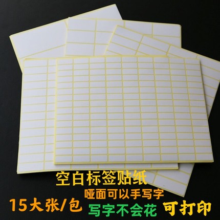 A5不干胶标签纸空白哑面贴纸打印口取纸手写可粘贴姓名号码钥匙贴