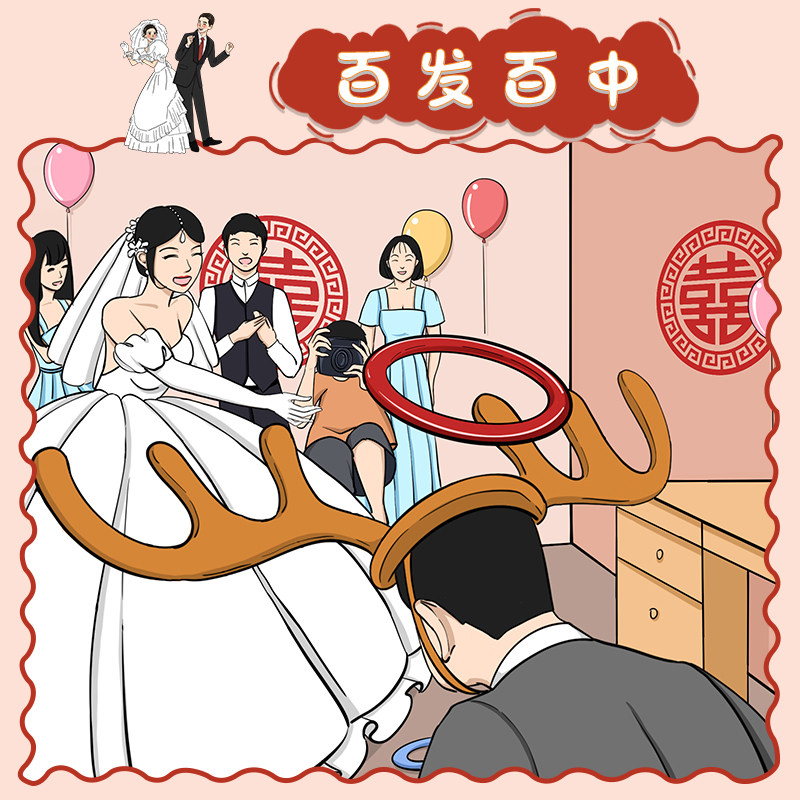 鹿角套圈接亲道具搞笑整蛊新郎游戏大全创意百发百中堵门抢亲伴郎