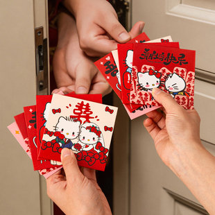 红包结婚专用接亲堵门小号Kitty婚礼手抛撒塞门利是封趣味小红包