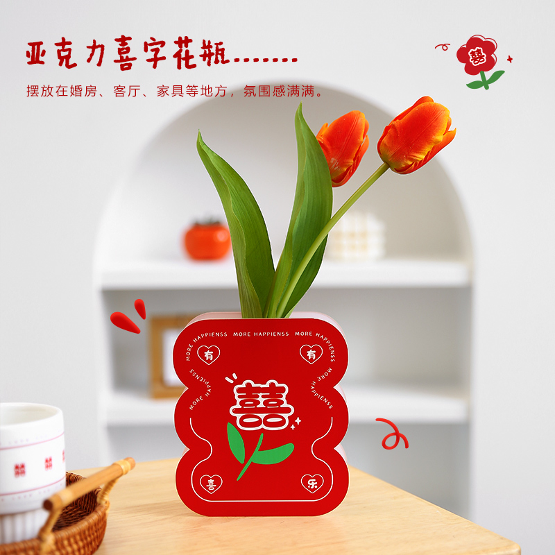 婚房布置装饰结婚喜字花瓶摆件送新人新娘婚庆客厅卧室实用装饰品