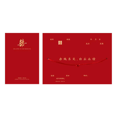 囍缘请帖原创设计卡通请柬