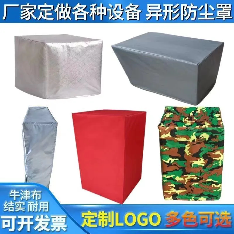 定制空调空气能设备机器防水防尘罩保护套家具盖布冰箱雪柜防晒罩