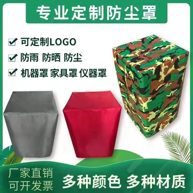 定制防尘罩户外家具冰柜防雨罩保护罩阳台洗衣机空调空气能防晒罩