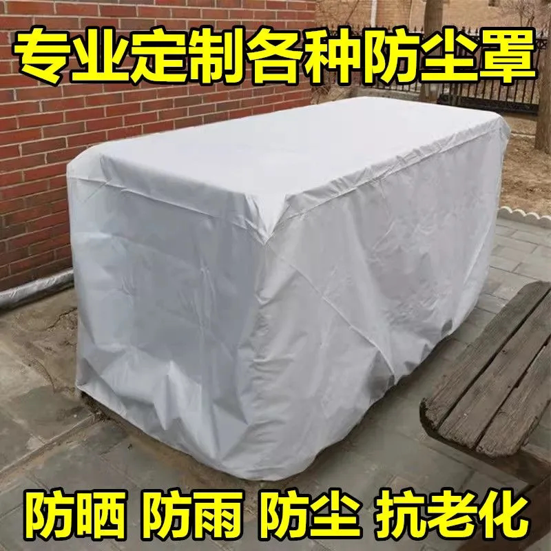 定制机器设备防雨防尘罩室外冰箱家具防水防晒套机械音响保护罩布
