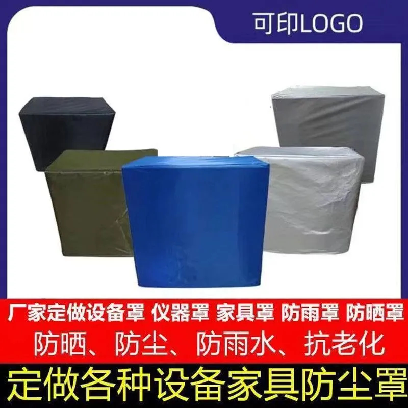 定制音响冰箱柜防雨罩户外折叠桌椅货架防晒罩机械设备防尘保护罩图片