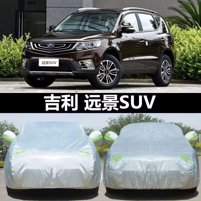 新款吉利远景SUV专用车衣越野X6车罩防晒隔热遮阳防雨防尘汽车套