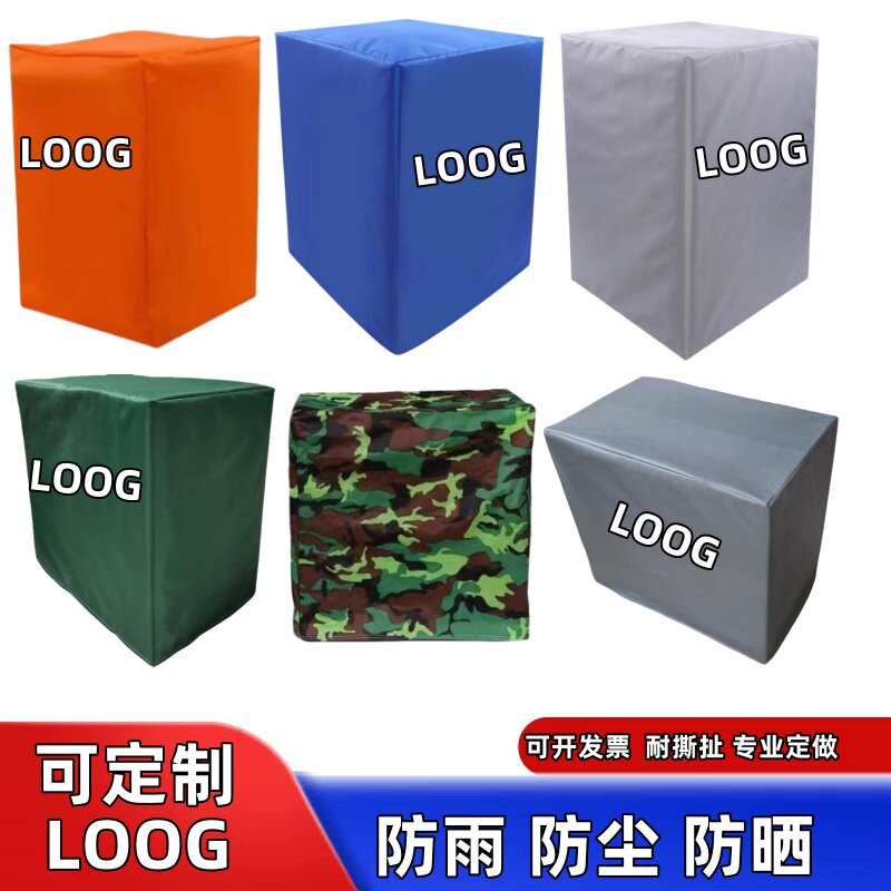 机械设备户外家具保护套