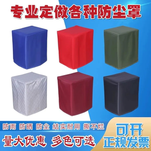 定制家用桌椅防尘罩音响冰箱家电盖布罩子机器家具油烟机防水罩套