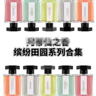 阿蒂仙缤纷田园 诱红岩兰草青凝茴香活绿鸢尾彩麝甜菜试香小样