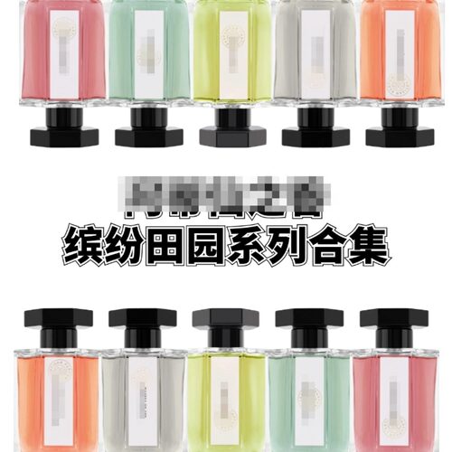 阿蒂仙缤纷田园 诱红岩兰草青凝茴香活绿鸢尾彩麝甜菜试香小样
