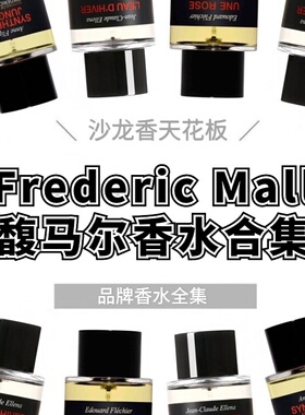 馥马尔香水 肆意非凡艾克妮曲终人醉溯光坏小孩北境以北 试香小样