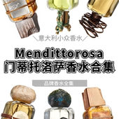 门蒂托洛萨圣血愚人海胆头海王星圣意人才炼丹炉南北方香水试香