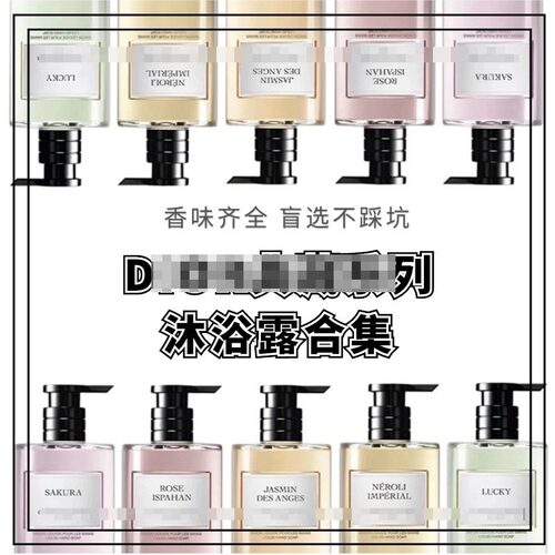 幸运风铃 蒙田 琥珀幽香 伊甸洛克 墨山繁花 身体乳沐浴露试香
