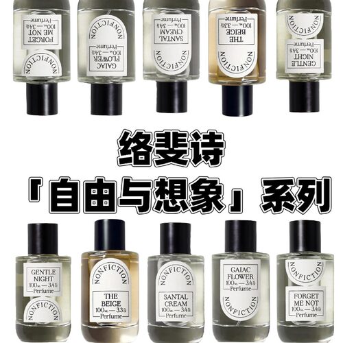 Nonfiction络斐诗香水绿茶无花果雪松苦橙檀木橙花梦韩国香水小样