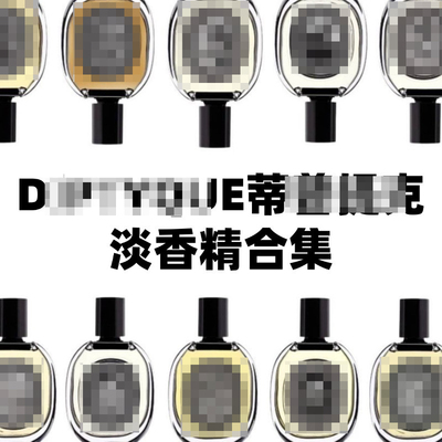 蒂家无花果淡香精绿叶调持久