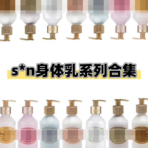 sabon瓶装身体乳液试用小样