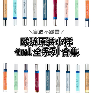 欧珑香水4mlQ版无极乌龙赤霞橘光柑橘月夜香草香橙花