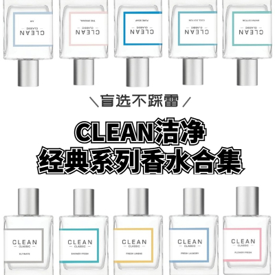 CLEAN洁净香水试香 肌肤棉冷暖棉雨后Rain清新亚麻香水小样