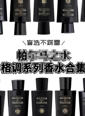 格调系列香水 日落白檀藏红拂晓馥桂墙影浮光清柚木兰试香小样