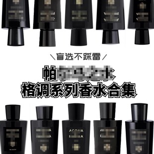 格调系列香水 日落白檀藏红拂晓馥桂墙影浮光清柚木兰试香小样