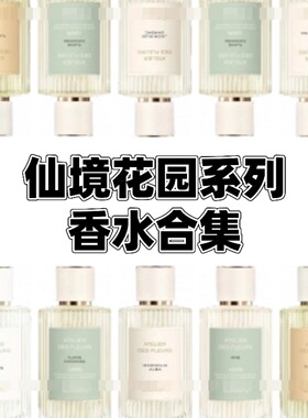 繁屿依兰檀木夜旅春日水仙烟雨茉莉纸莎草薰衣草情人梦香水小样