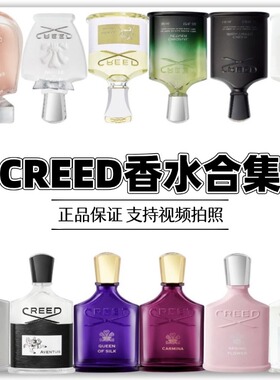CREED银色山泉拿破仑之水维岛之泉维京海盗爱尔兰绿花香水小样