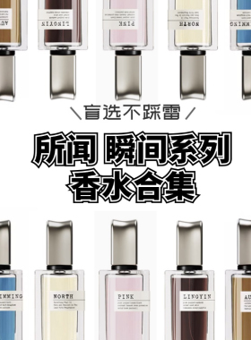 所闻香水试香一直游到海水变蓝雪山红古刹夜游步入深秋香水小样