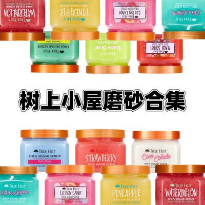 美国Tree Hut树上小屋身体磨砂膏去角质椰子青柠玫瑰 试香小样