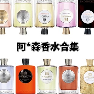 阿特金森Atkinson香水试香 二十四老邦德街无根之水玫瑰梦境小样