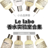 LeLabo香水实验室香水33檀香木31玫瑰22佛手柑13别样29试香小样