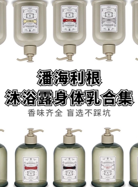 潘海利根英伦隽永贸易之旅系列沐浴露身体乳小样试香