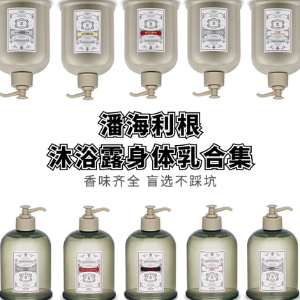 潘海利根英伦隽永贸易之旅系列沐浴露身体乳小样试香