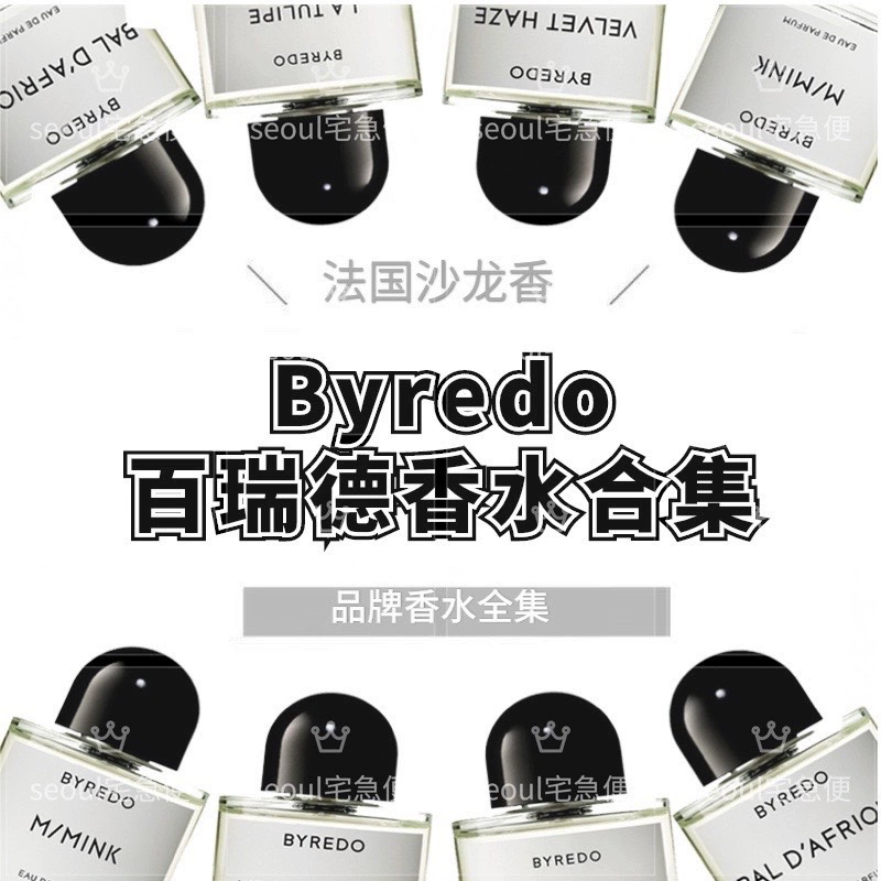 BYREDO/柏芮朵试香超级雪松
