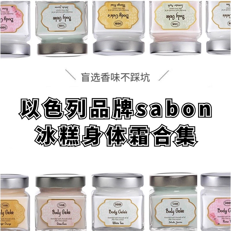 sabon冰糕奶砖丝滑轻薄保湿滋润修复身体乳10ml试用芬装小样 茉莉 美容护肤/美体/精油 身体乳/霜 原图主图