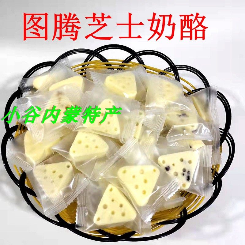 图腾牧场鲜牛奶芝士酪内蒙古特产果粒奶酥儿童奶疙瘩原味独立包装