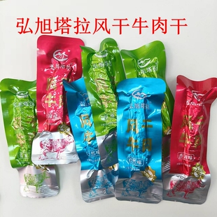 内蒙通辽特产 弘旭塔拉风干牛肉干独立真空散装500g包邮