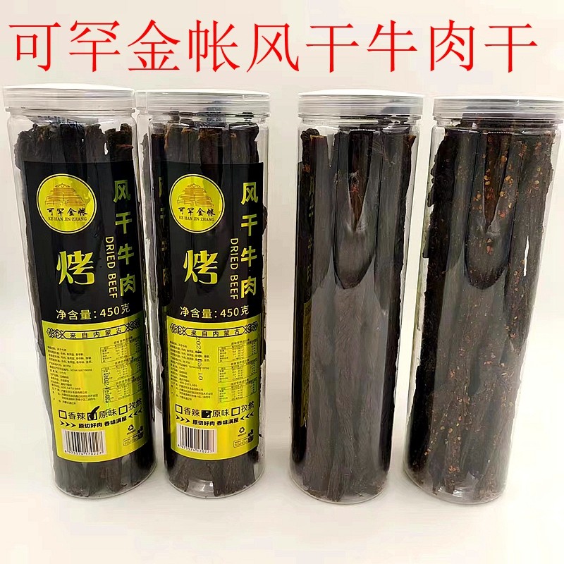 内蒙特产通辽可罕金帐超干烤风干牛肉450g草原美食好味道开罐即食