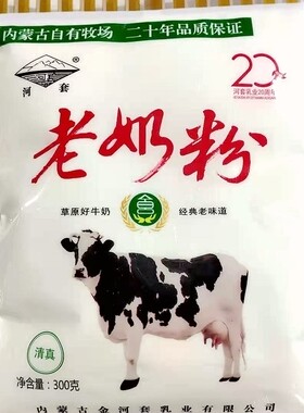 河套老奶粉成年中老年男女
