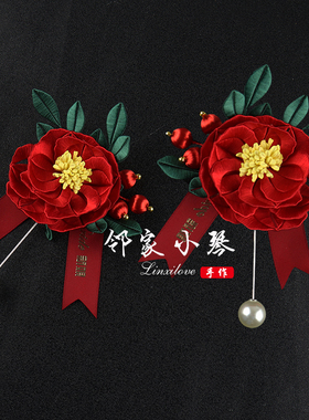 缠花手工diy材料包新郎新娘伴郎