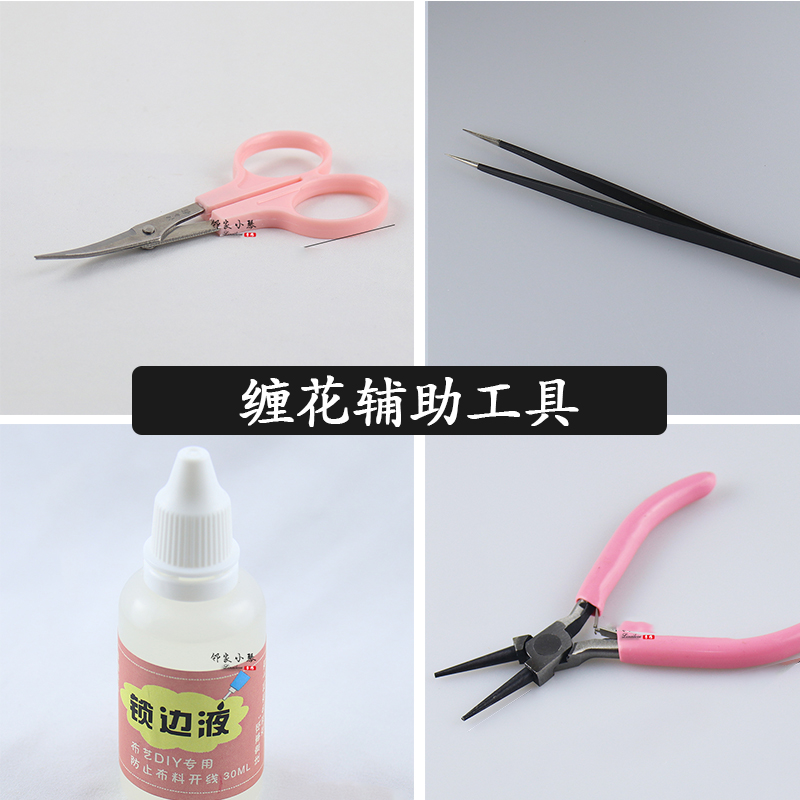 新手入门缠花diy手工工具