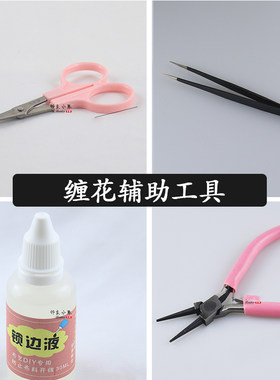 新手入门缠花diy手工工具