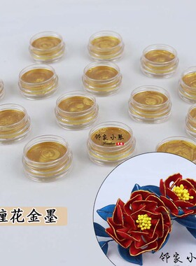 diy缠花金边勾边上色金银粉墨