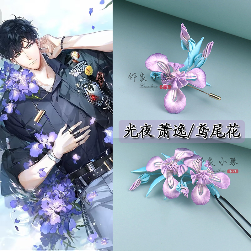 手工鸢尾花缠花diy材料包光与夜